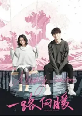 《一路向暖》：寒冬中拥抱希望，治愈系职场爱情电影，给你冬日暖阳般的感动！