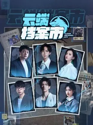 《云端档案市》：科幻外壳下的伦理拷问，当记忆成为商品，我们该如何定义自我？