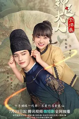 《神医大人别撩我》：当高冷神医遇上呆萌少女，一场甜宠爆笑的恋爱攻略