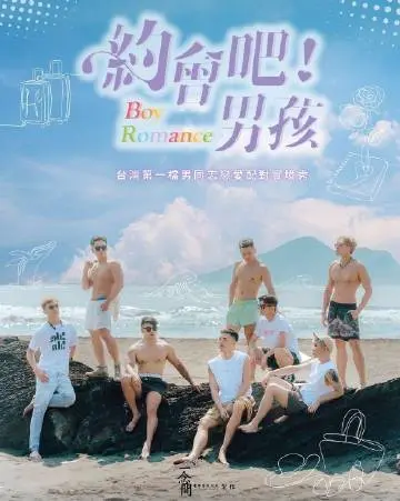 《约会吧男孩》：一场啼笑皆非的青春冒险，看呆萌少年如何逆袭抱得美人归！