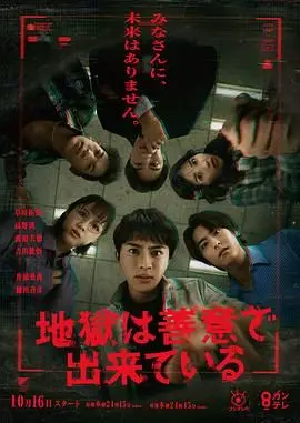 善意如何铸就地狱？电影《地狱是由善意构成的》深刻剖析人性矛盾