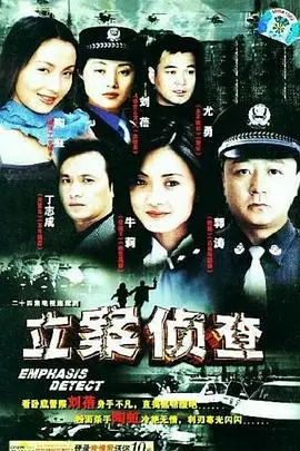 《立案侦查》深度解析：揭秘犯罪背后的社会真相，挑战你的道德底线！