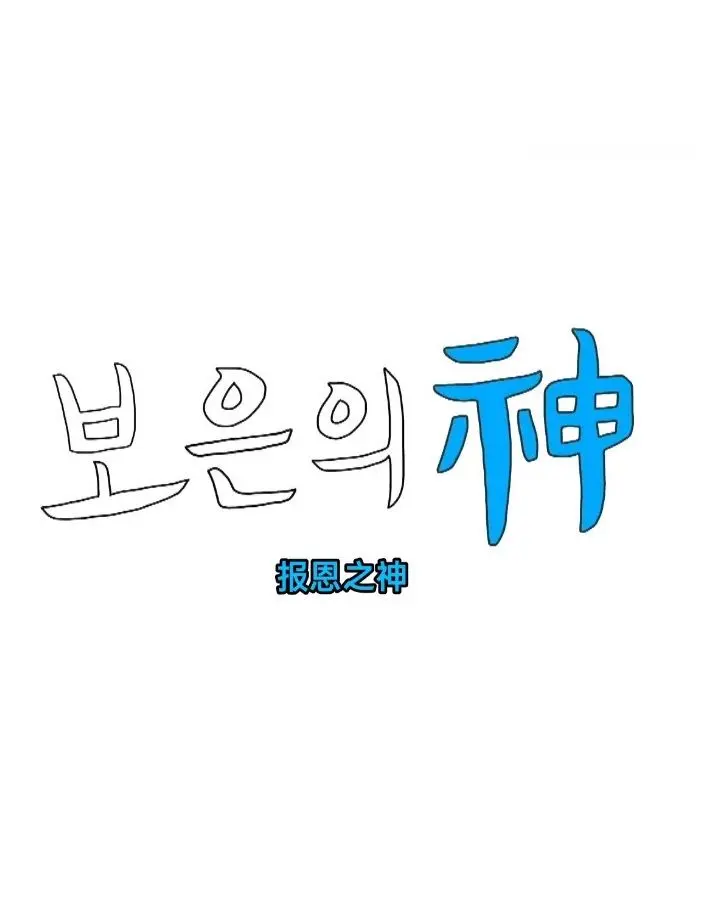 《报恩之神》：一场关于复仇与救赎的伦理拷问，揭露人性的复杂与黑暗