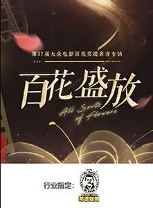 《百花盛放》：时代洪流下的小人物悲歌，关于遗忘与记忆的深刻反思