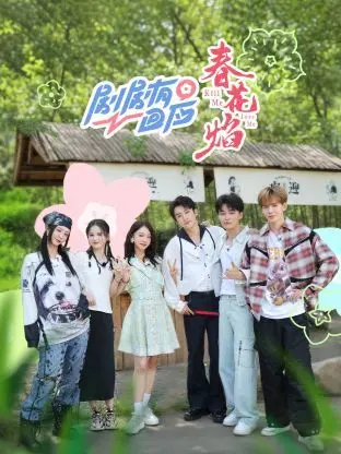 《剧剧有回应·春花焰》：战火中的信仰与牺牲，演绎最催泪的时代挽歌！