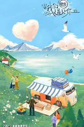 《当我们遇见你》：命中注定的爱情喜剧，笑泪齐飞的浪漫邂逅！