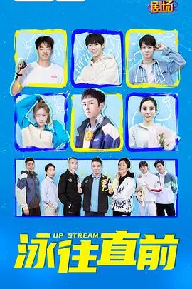 《泳往直前》：追逐梦想，泳池里的青春热血与励志传奇！