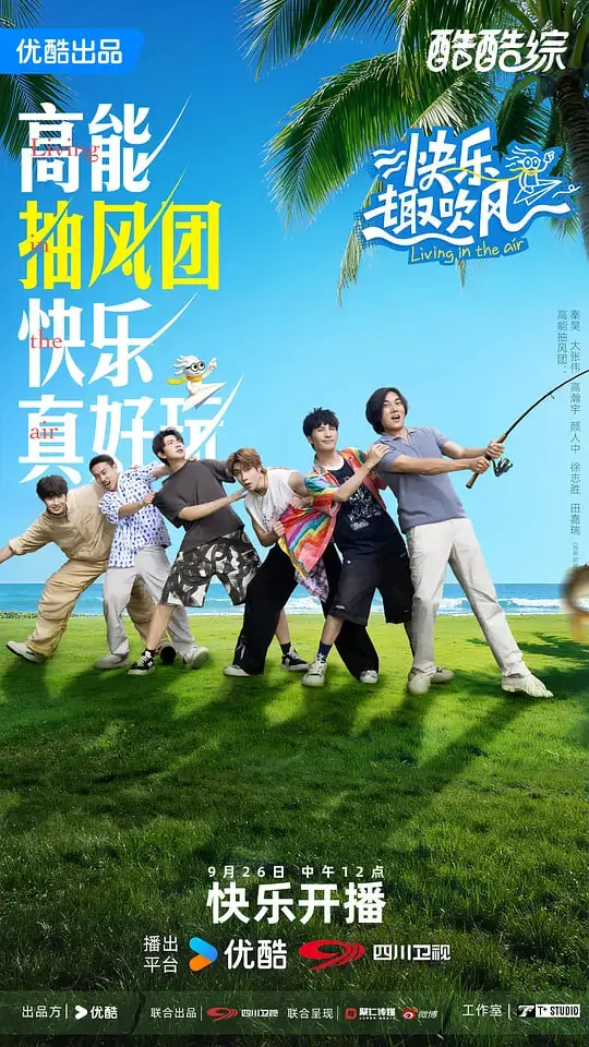 《快乐趣吹风》：颠覆想象的B级片狂想曲，笑到头掉的感官盛宴！