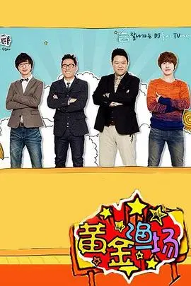 《黄金渔场之明星电台》：当DJ遇上偶像，笑料与温情交织的音乐奇遇