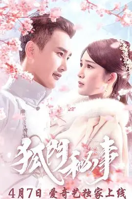 《狐门秘事》：一部颠覆你认知的国产奇幻悬疑大片，揭秘光怪陆离的民间传说！