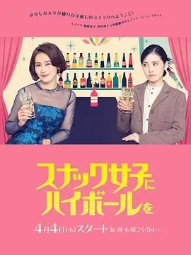 《给小酒馆女子喝高杯酒》：日式黑色幽默的极致，一杯酒引发的连环悲喜剧！