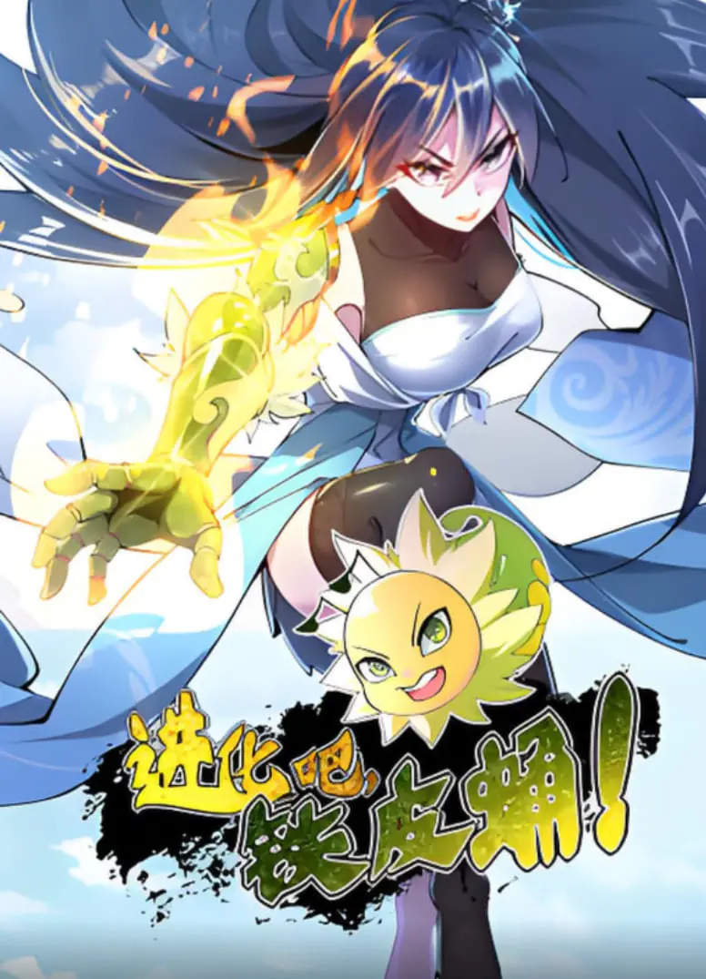 《进化吧，铁皮蛹！》：当末世遇上科幻，生存还是被吞噬？一部硬核虫潮生存战！