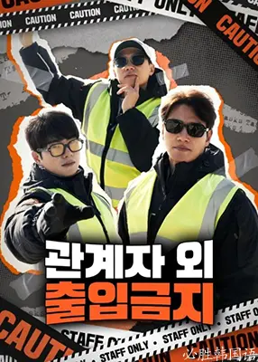 《闲人免进》：当科学失控，一场关于人性与生存的终极考验