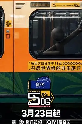 《哈哈哈哈哈 第四季》：这哪里是旅行？简直是“康熙大帝”的现代宫斗现场！