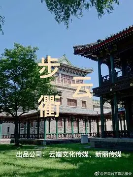 《步云衢》：权谋、爱情与江湖恩怨的盛宴，揭秘古代权力游戏的生存法则！