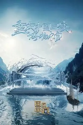 《国家宝藏 第四季》：古老谜题再现，寻宝之旅升级，河南春晚的神秘联动？