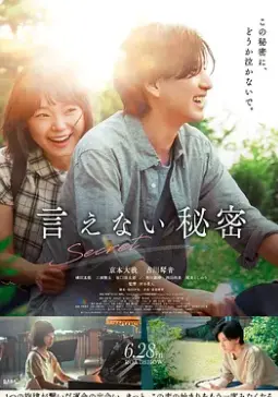 周杰伦的音乐秘密世界：不能说的秘密中隐藏的爱情与梦幻交织