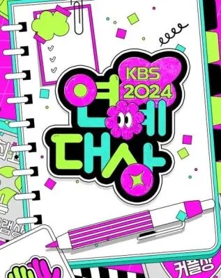《2024年KBS演艺大赏》：星光璀璨，笑料十足！年度综艺盛宴，谁将捧起大奖？