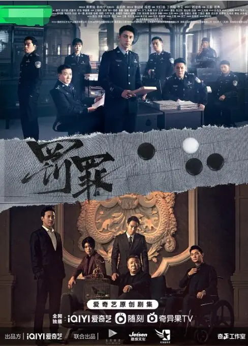 《罚罪》：一部充满人性挣扎与社会反思的硬核刑侦剧，深度剖析正义与邪恶的较量